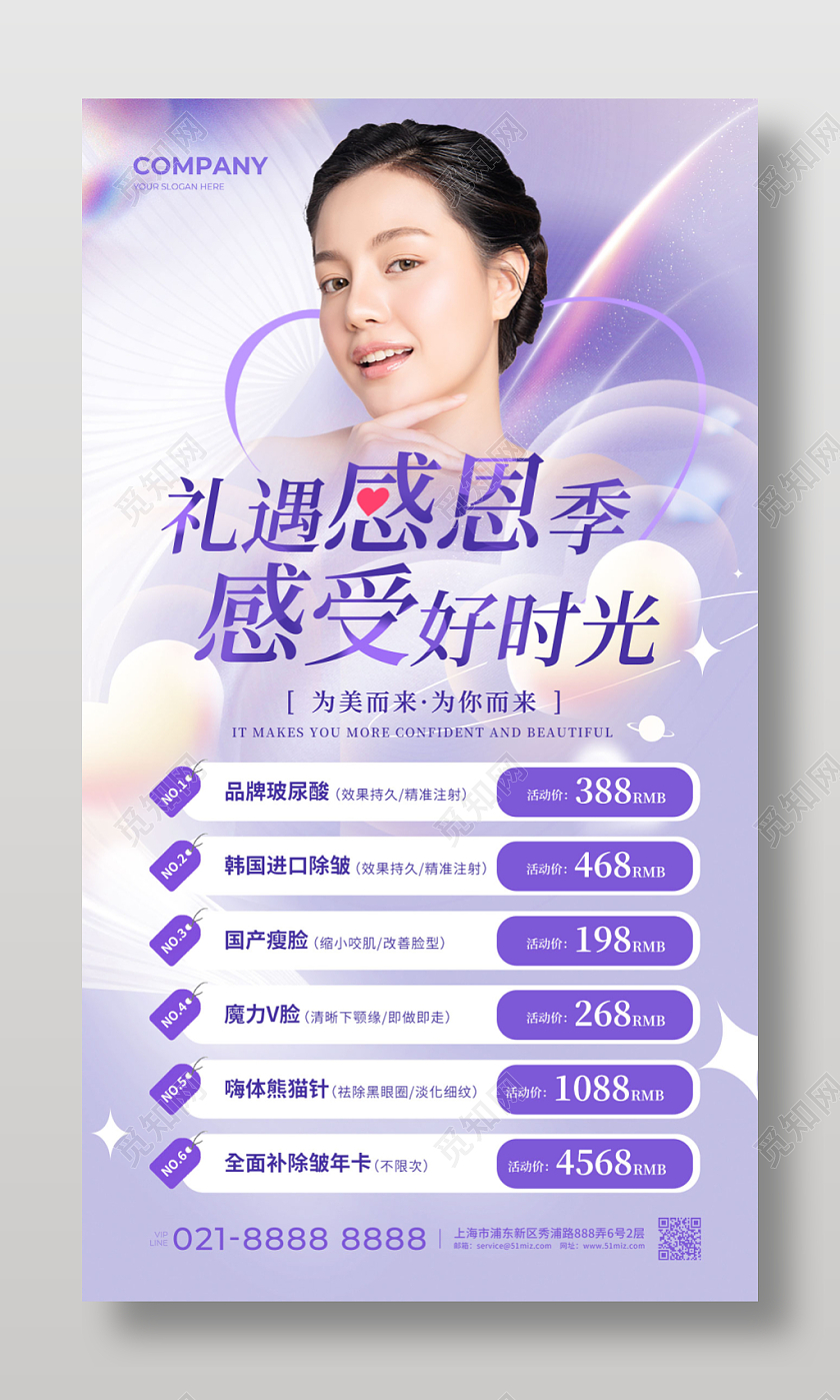 渐变唯美感恩有你美丽绽放感恩节医美促销手机文案海报