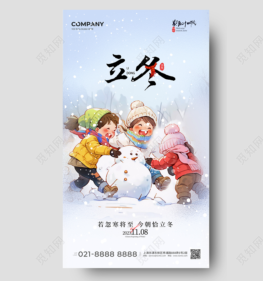 简约插画风立冬节气手机海报