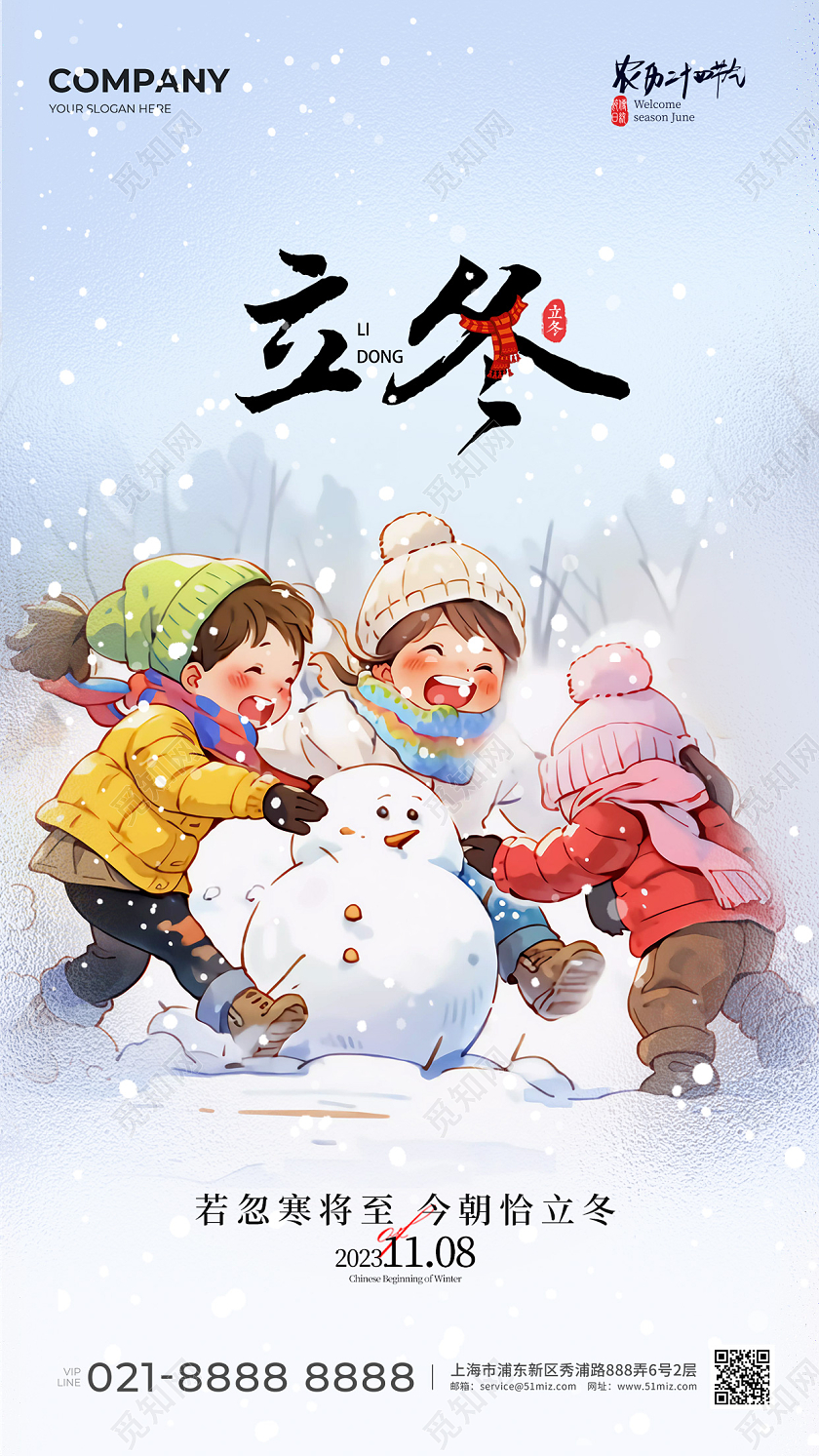 简约插画风立冬节气手机海报