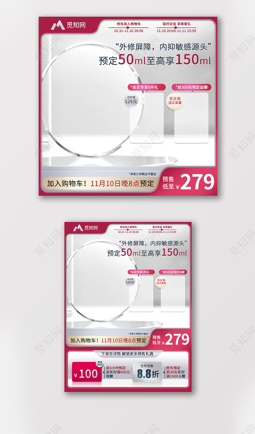 玫红色轻奢风双十一主图