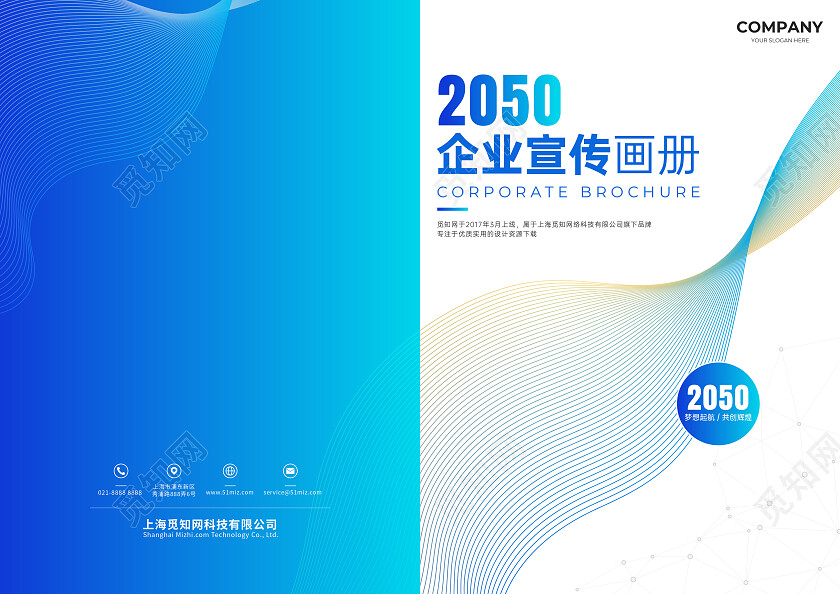 蓝色商务企业宣传画册简约大气封面