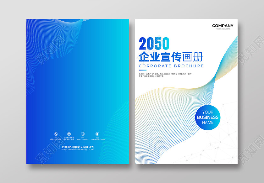 蓝色商务企业宣传画册简约大气封面