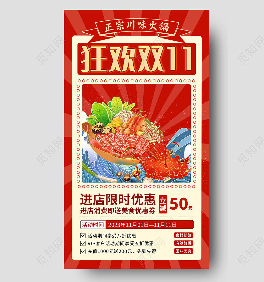 国潮风+狂欢双11+双十一美食手机文案海报双十一双11