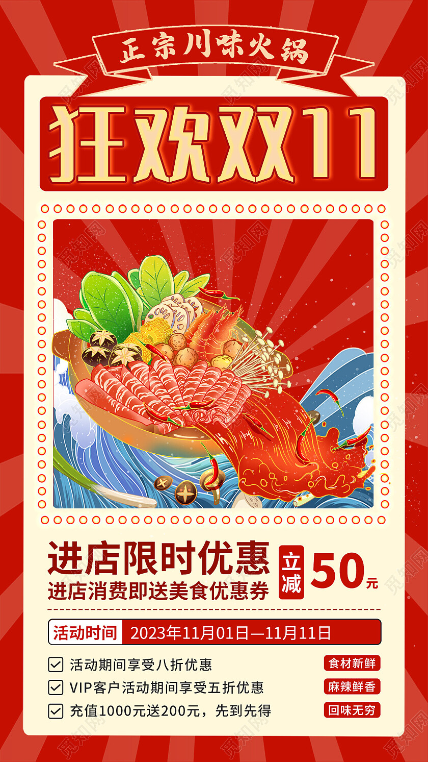 国潮风+狂欢双11+双十一美食手机文案海报双十一双11