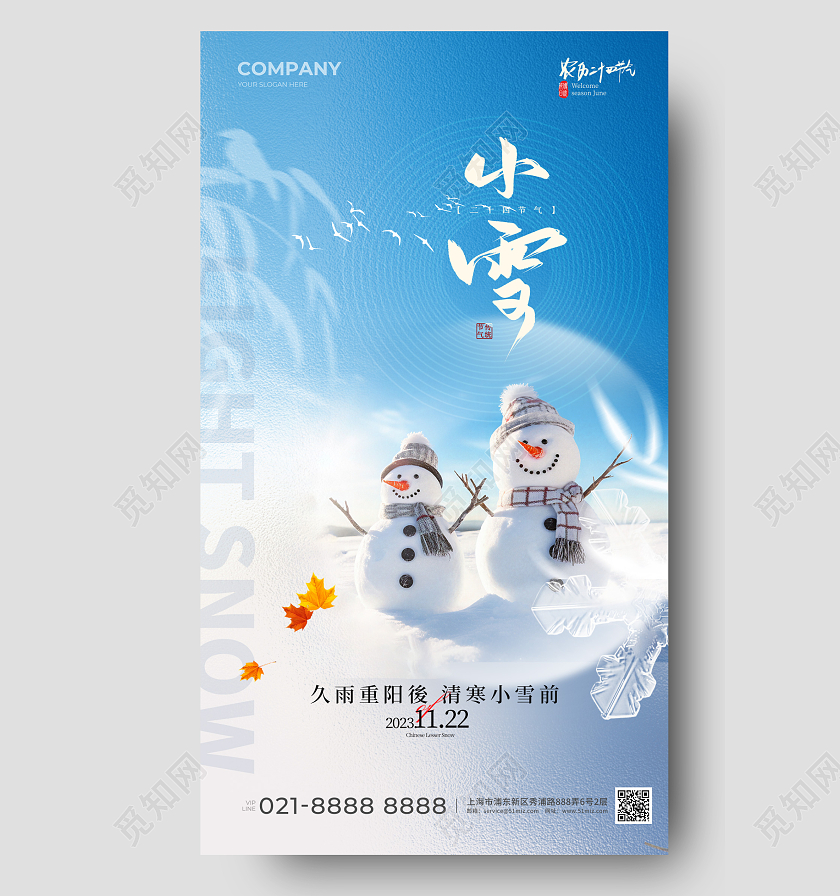 抽象合成雪人小雪手机宣传海报
