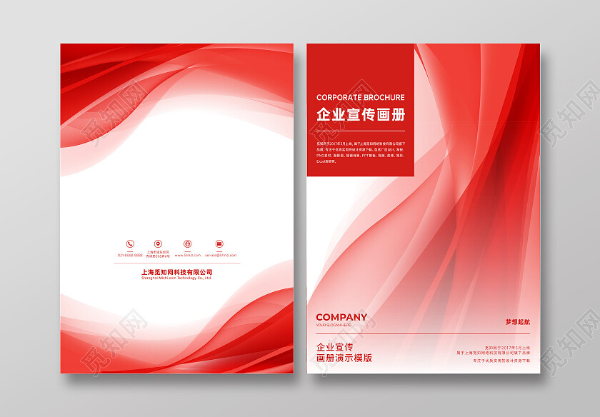 商务企业红色简约画册封面