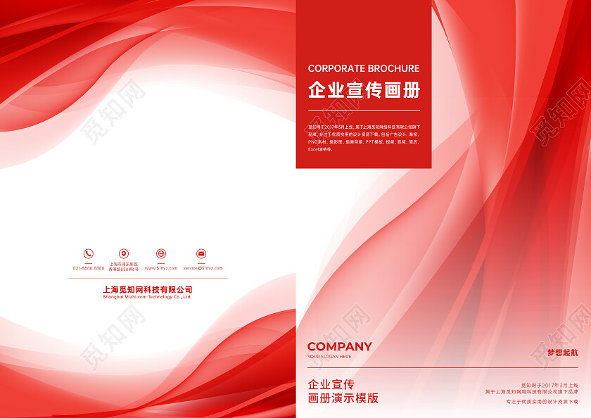 商务企业红色简约画册封面