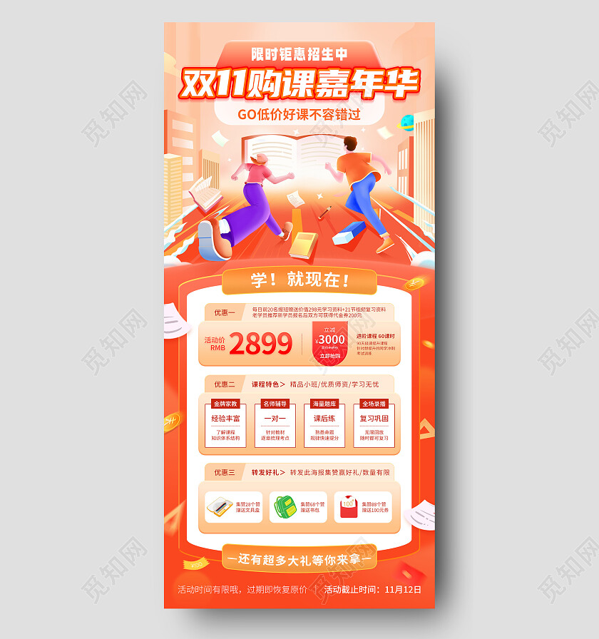 橙色插画风双十一购课嘉年华培训促销活动手机文案海报双十一双11