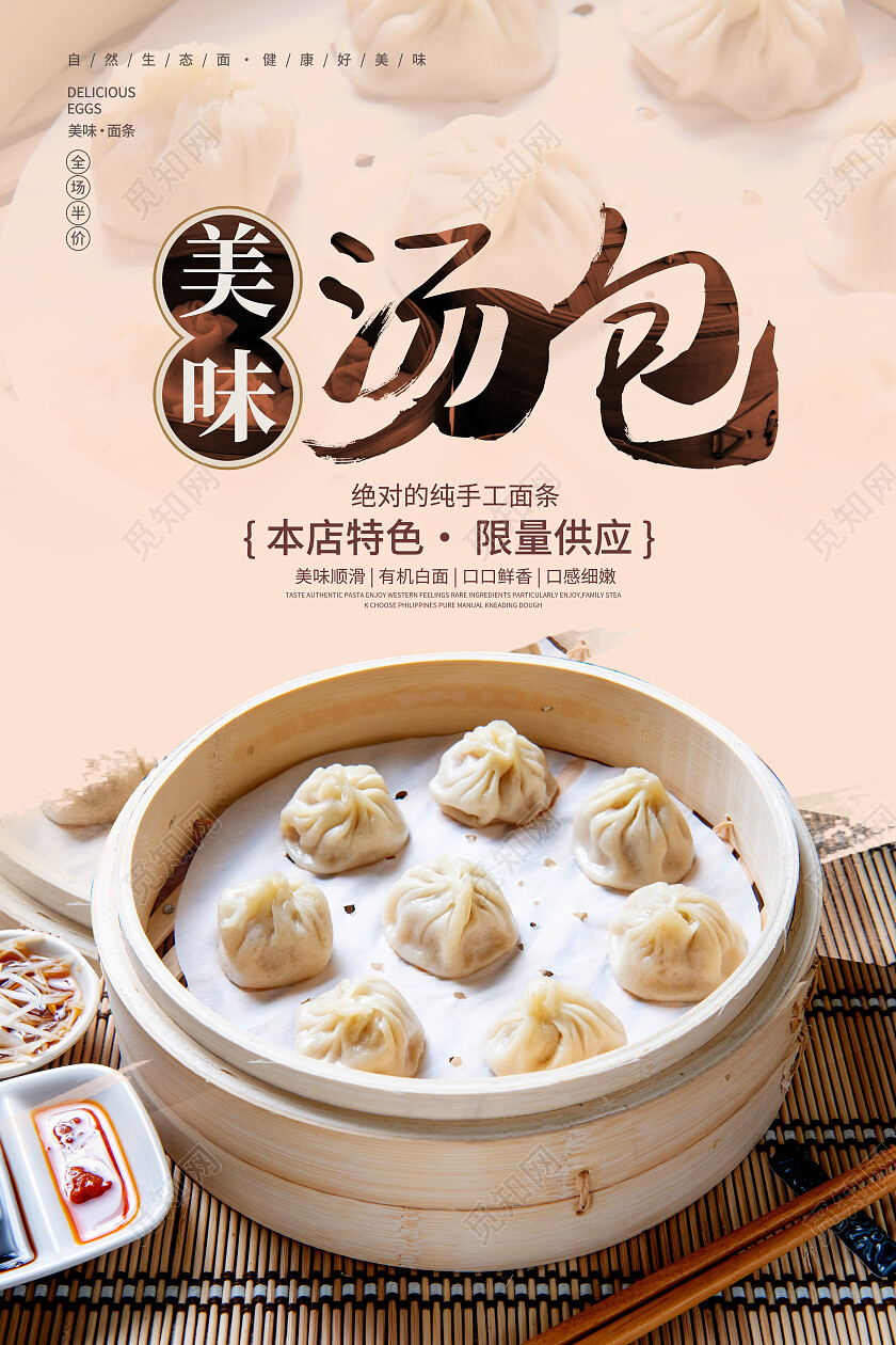 时尚大气包子宣传海报设计早餐包子