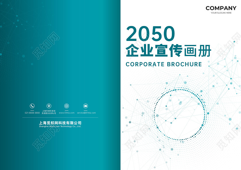 商务企业宣传册蓝色简约封面