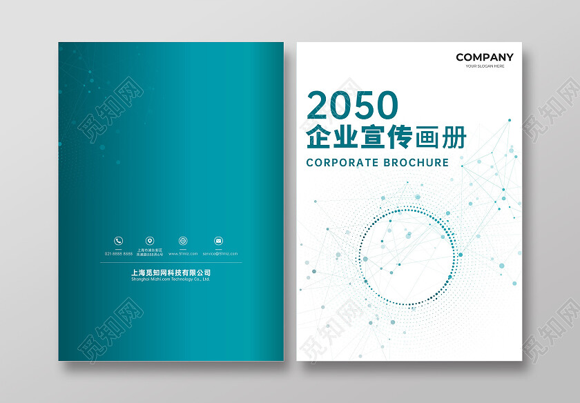 商务企业宣传册蓝色简约封面