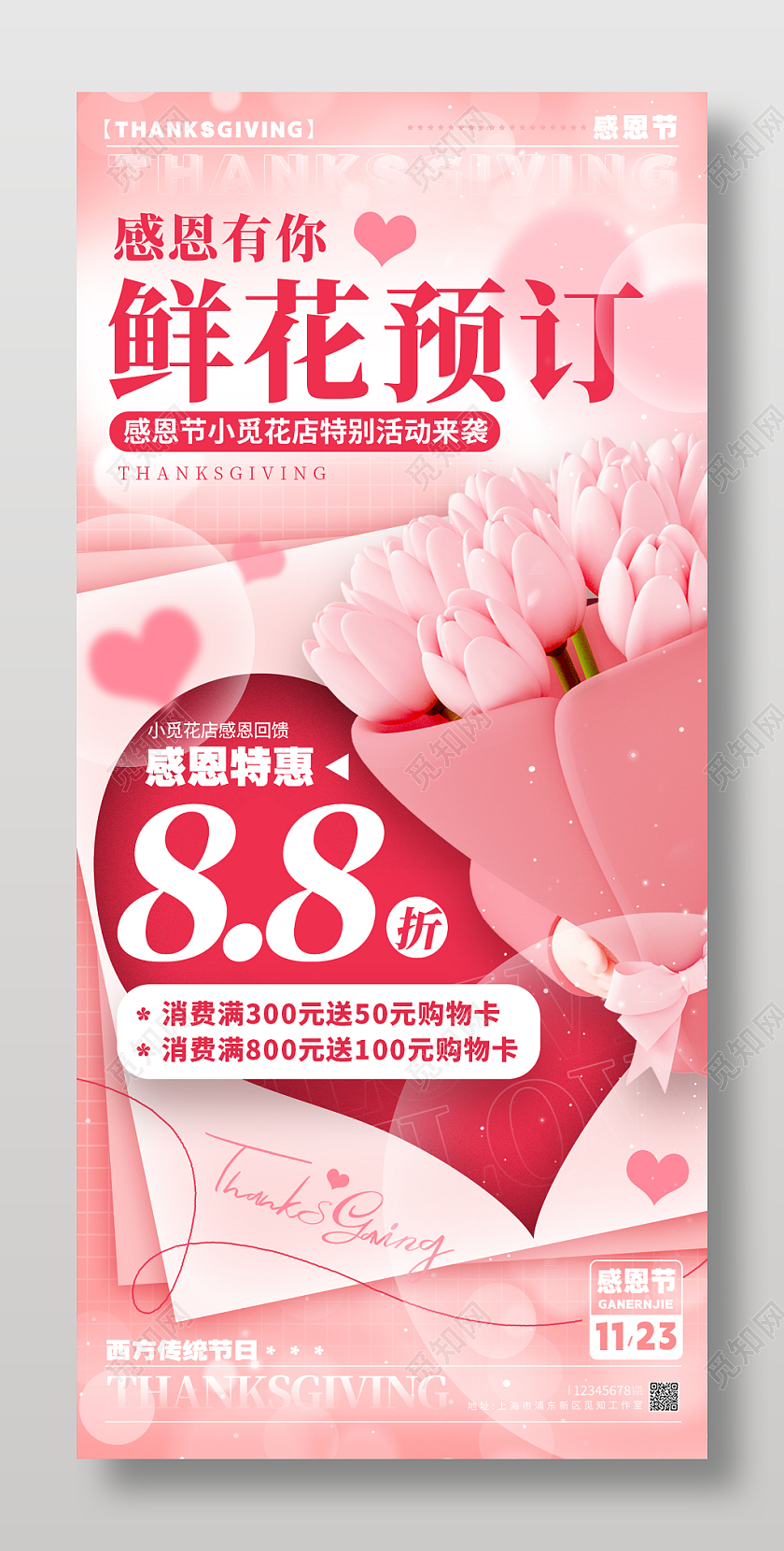 粉色3D风感恩节鲜花促销海报