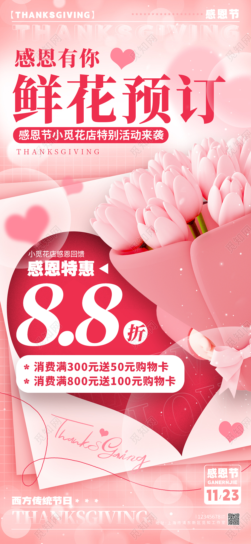 粉色3D风感恩节鲜花促销海报