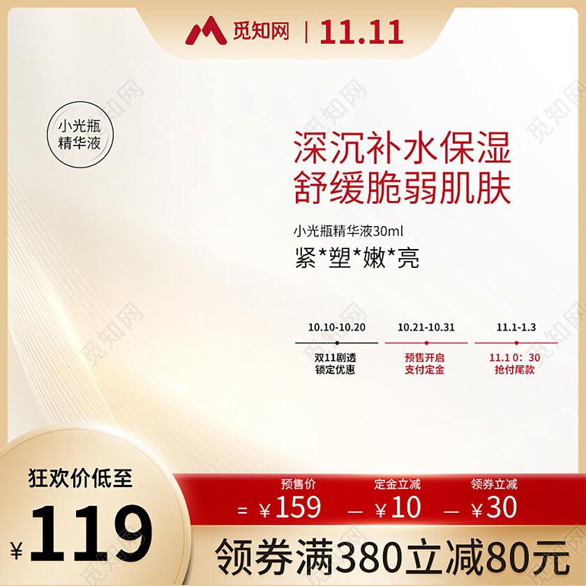 金色轻奢风双十一主图