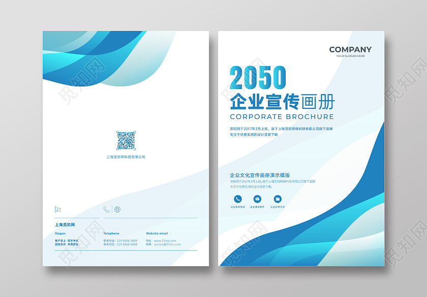 商务企业宣传册画册封面