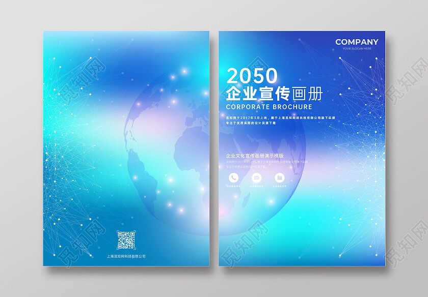 企业宣传册画册封面蓝色