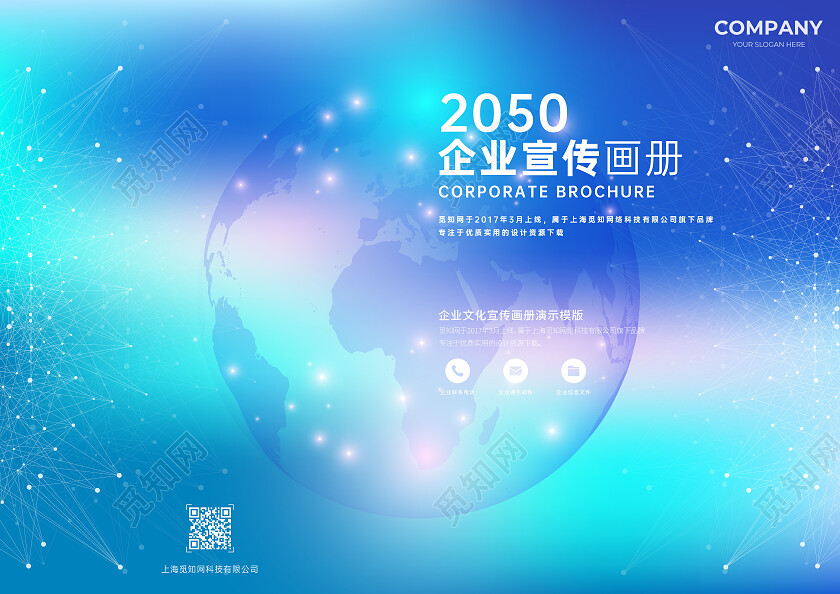 企业宣传册画册封面蓝色