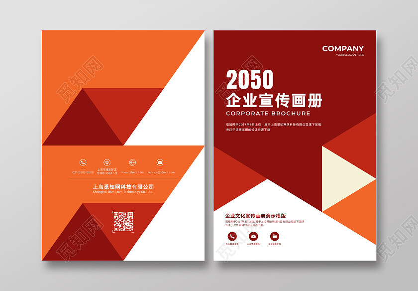 商务企业宣传册画册封面