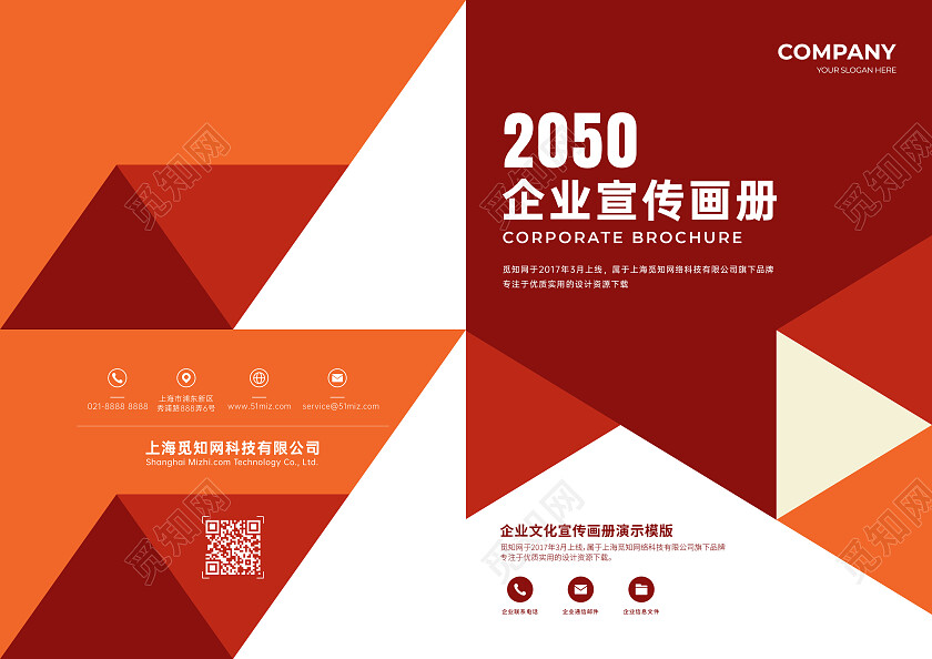 商务企业宣传册画册封面