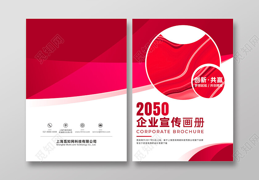 企业宣传册商务红色画册封面