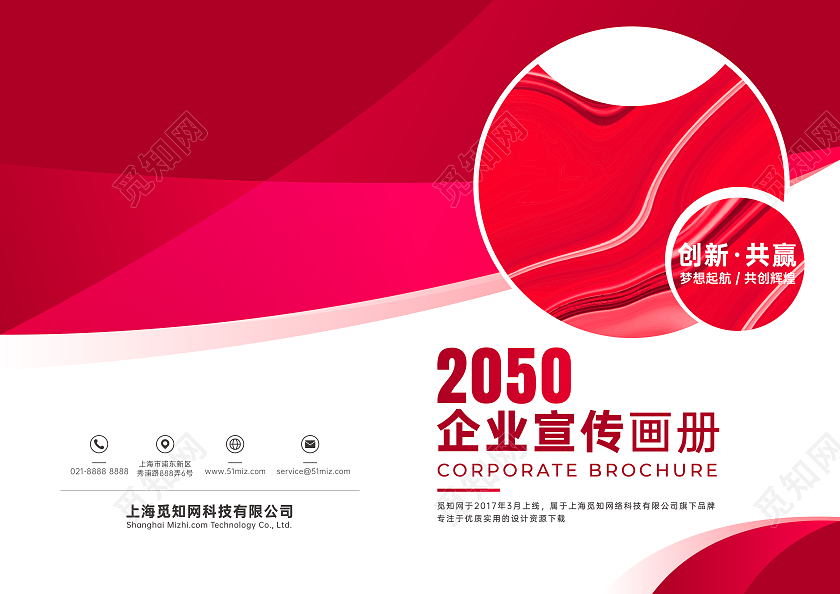企业宣传册商务红色画册封面