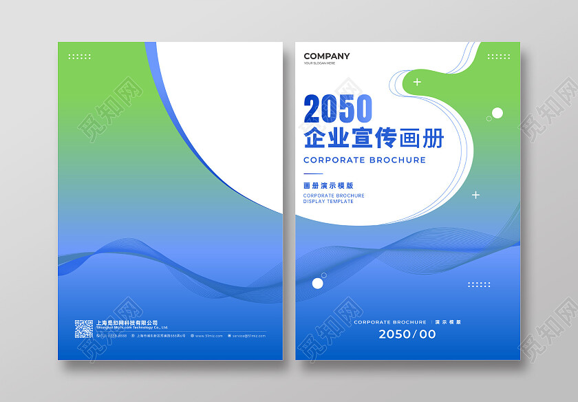 商务企业宣传册蓝色渐变画册封面