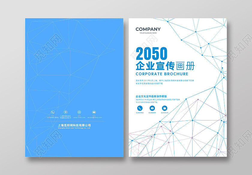 商务企业宣传册画册蓝色封面
