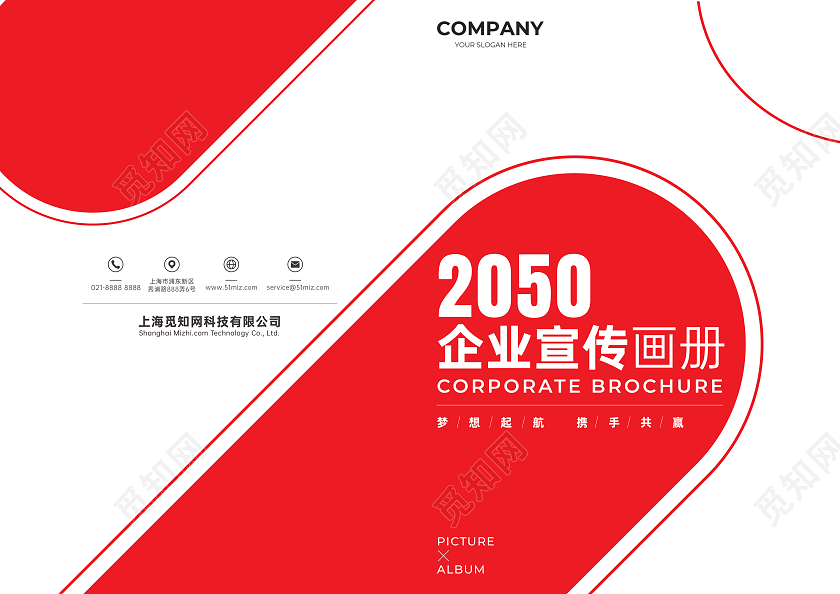 商务企业宣传册红色画册封面