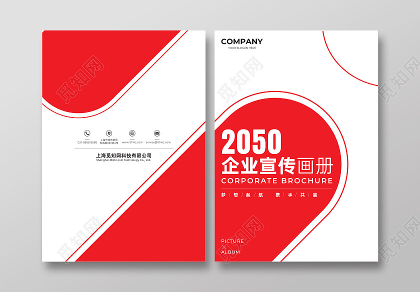 商务企业宣传册红色画册封面