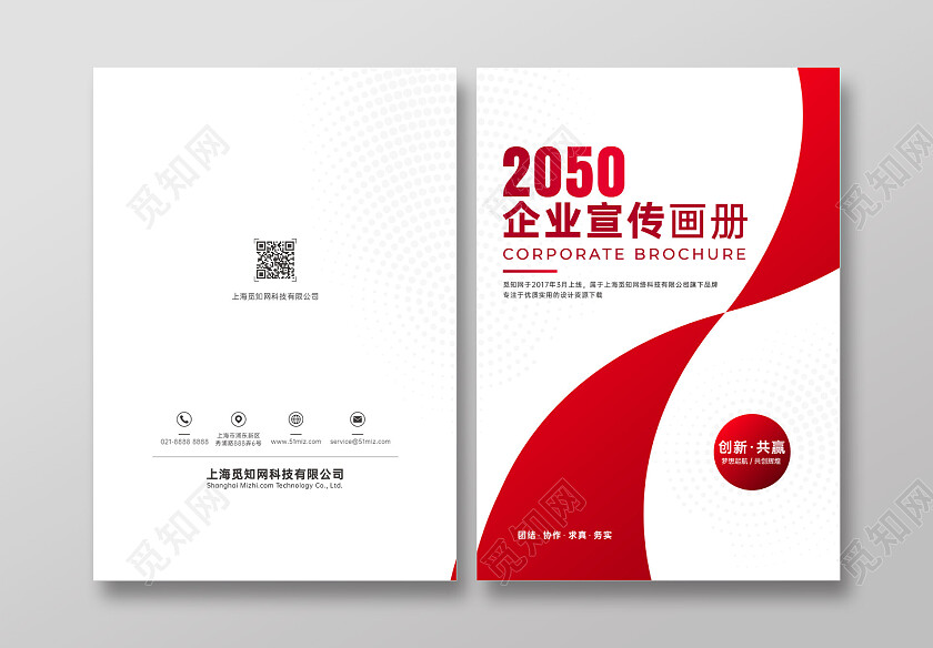 企业文化宣传册红色简约封面