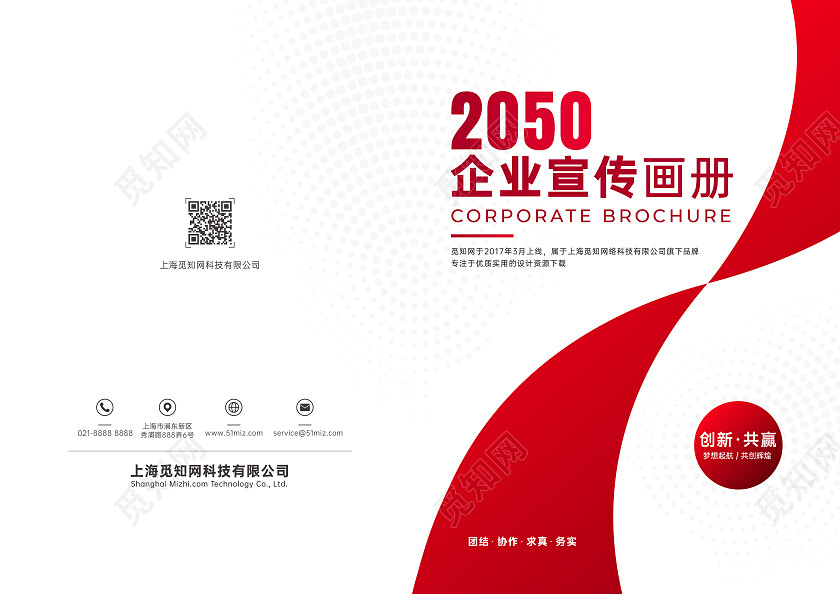 企业文化宣传册红色简约封面