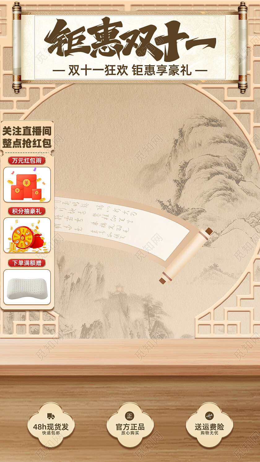金色新中式国潮钜惠双十一电商直播间装修贴片模板