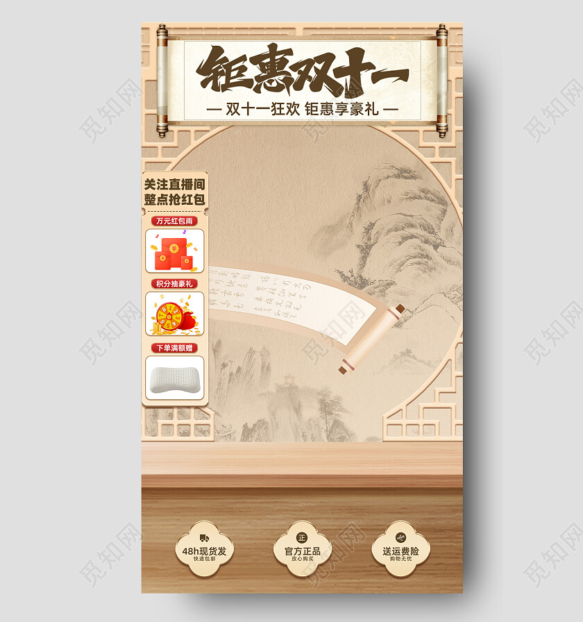 金色新中式国潮钜惠双十一电商直播间装修贴片模板