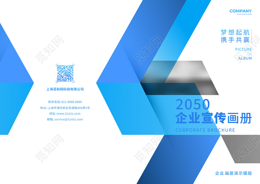 蓝色几何渐变企业宣传画册