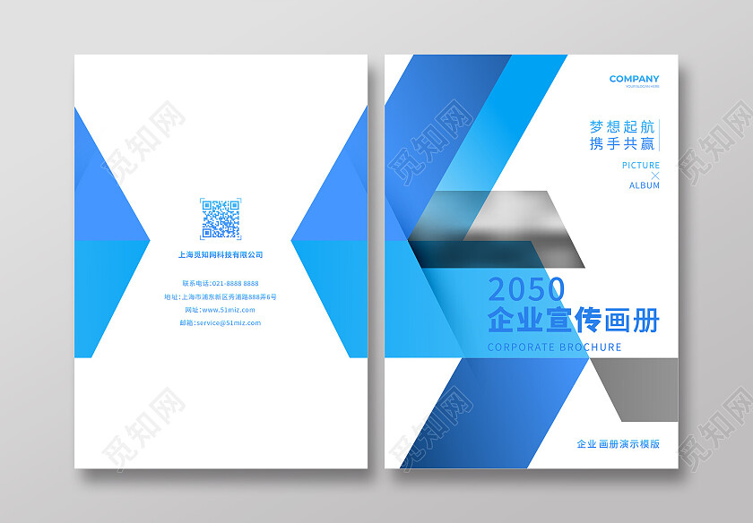 蓝色几何渐变企业宣传画册