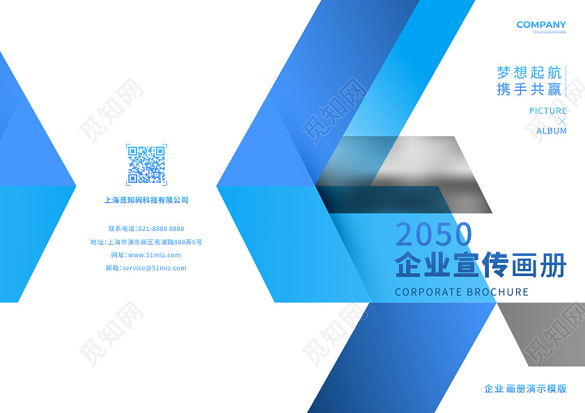 蓝色几何渐变企业宣传画册