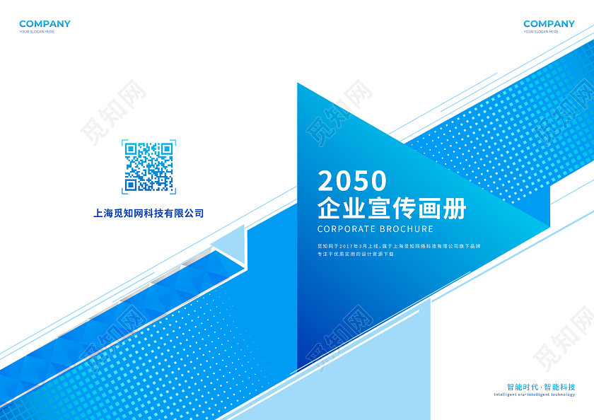 几何蓝色渐变企业宣传画册