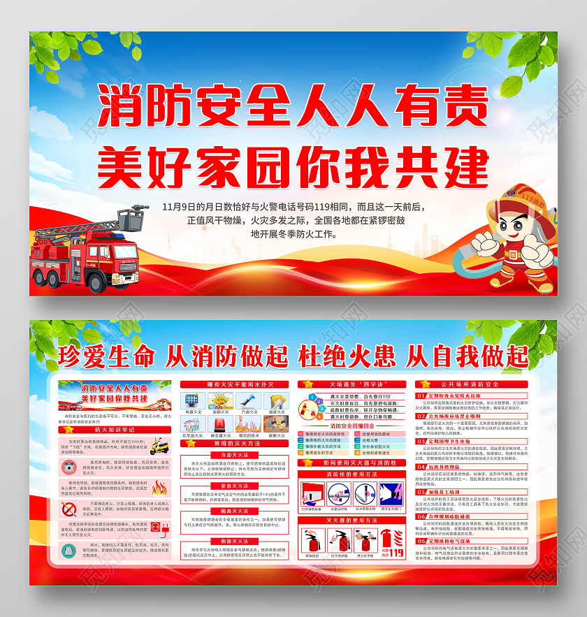 蓝色风格消防安全宣传栏消防宣传日宣传栏