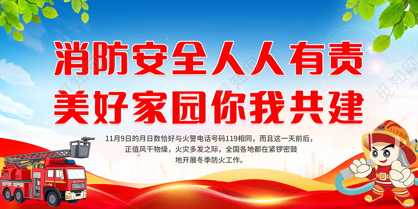 蓝色风格消防安全宣传栏消防宣传日宣传栏