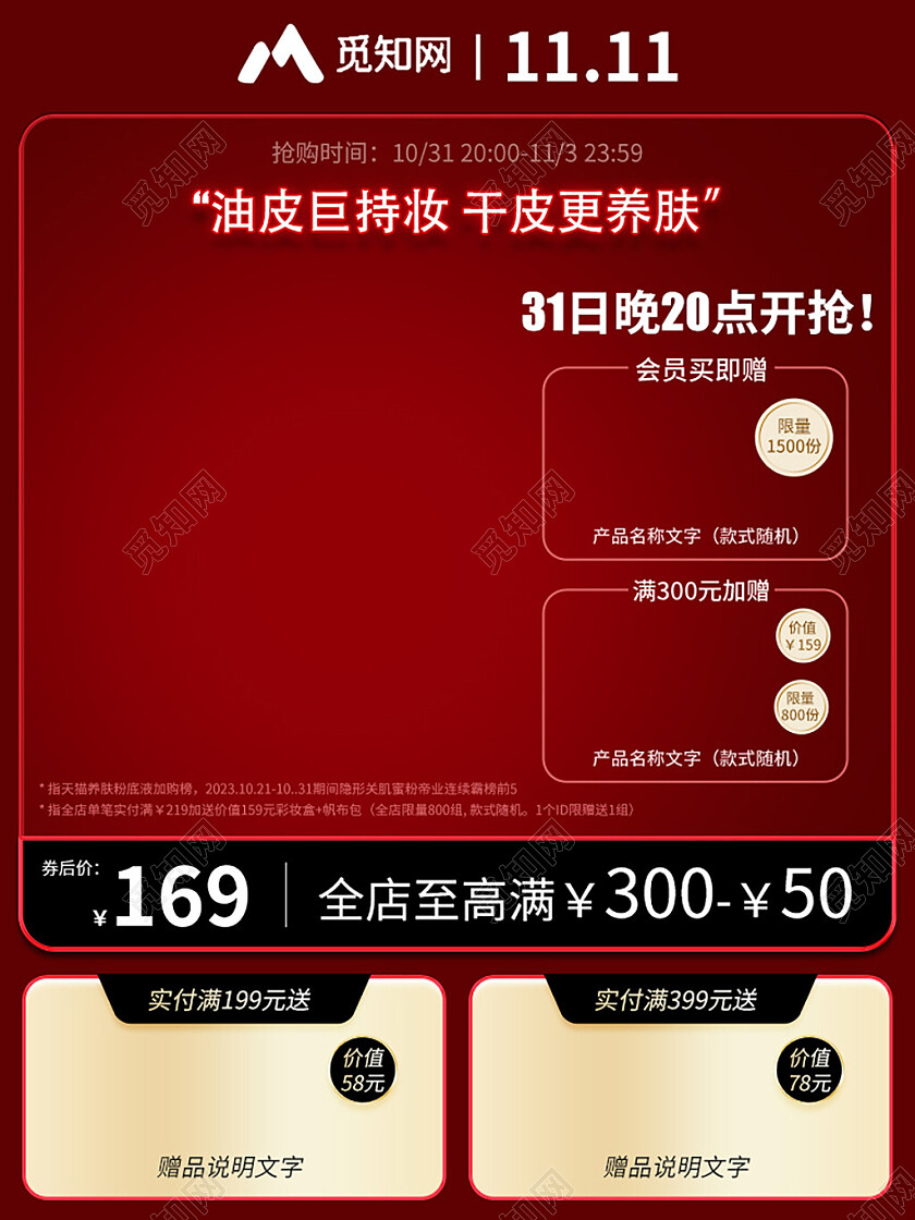 红黑色轻奢风双十一主图