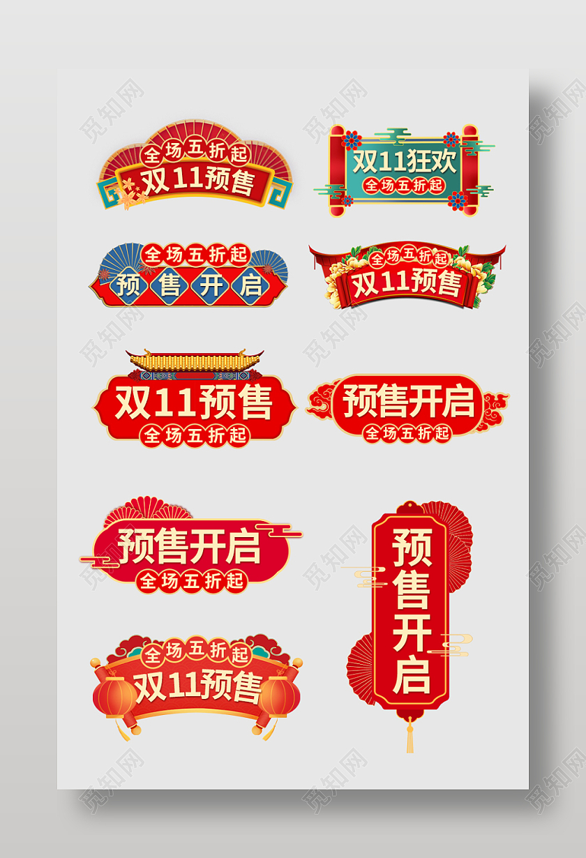 红色国潮双十一预售预售开启狂欢活动价签背景双十一双11