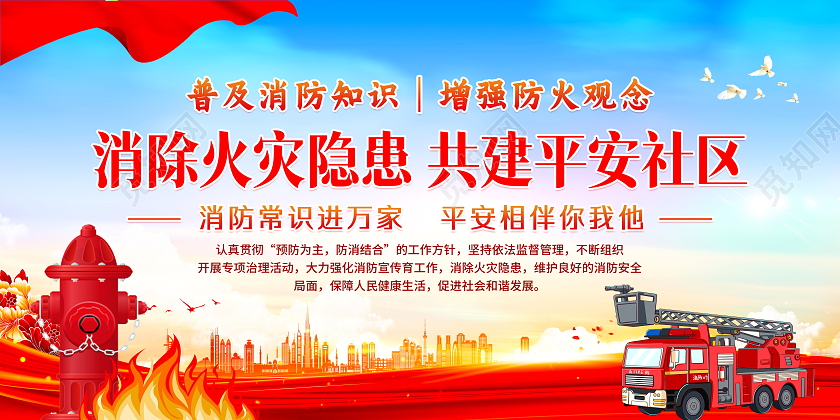 蓝色风格社区消防安全宣传栏消防宣传日宣传栏