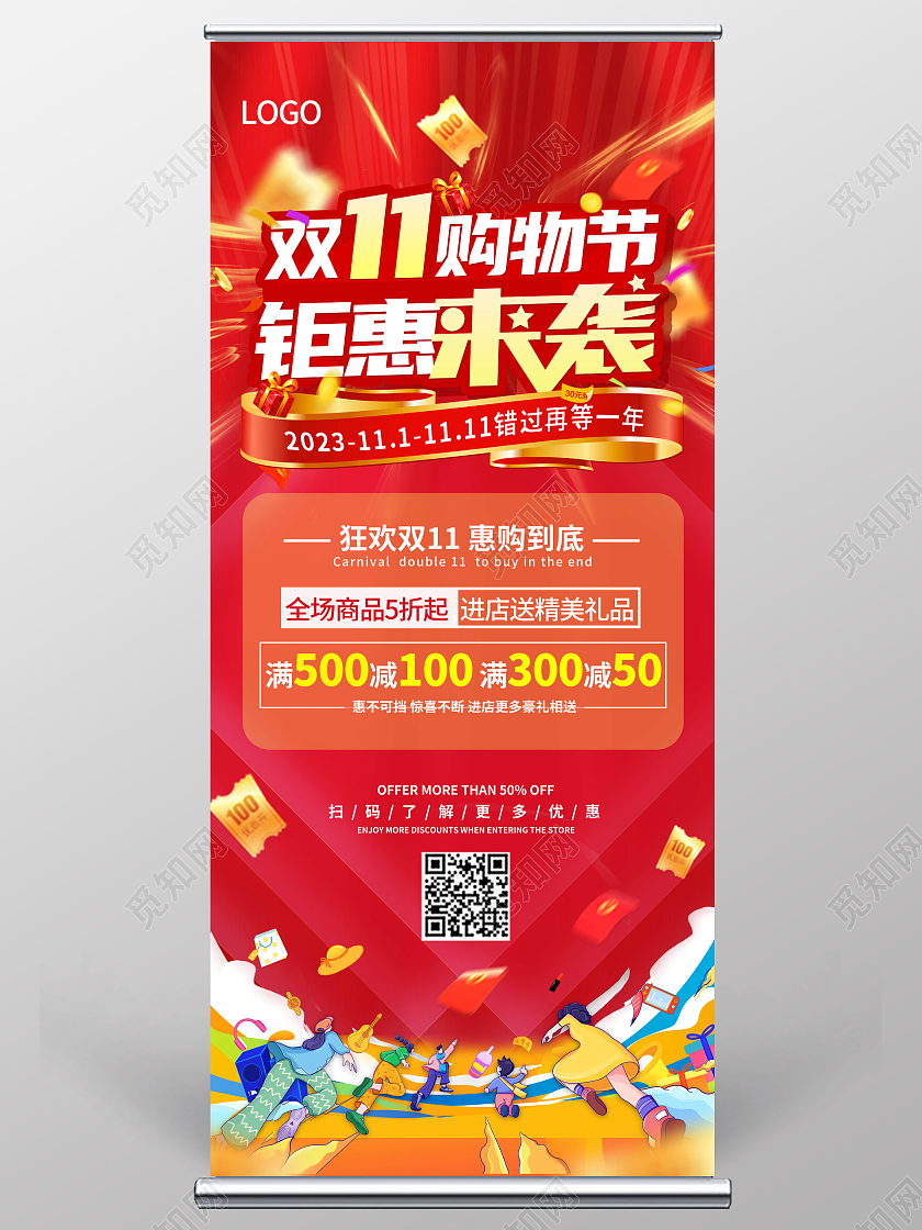 红色喜庆双11购物节钜惠来袭双十一促销展架双十一双11