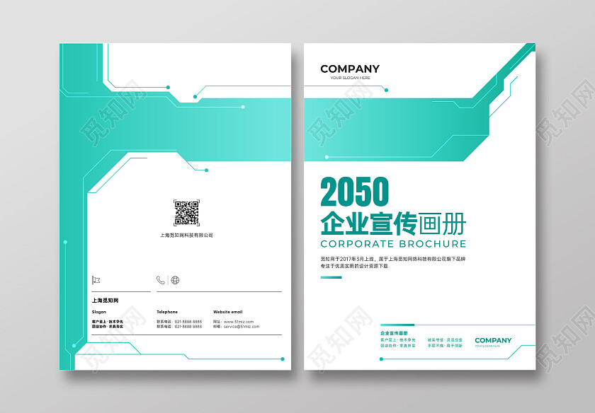 公司企业宣传册画册封面