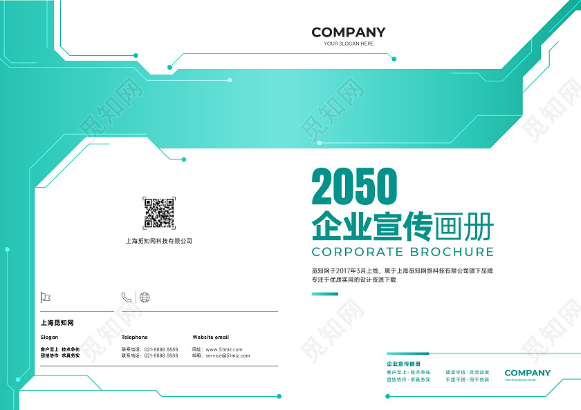 公司企业宣传册画册封面