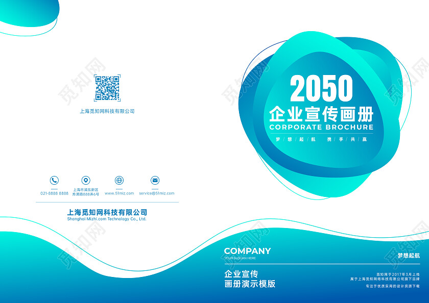 商务简约蓝色极简宣传册画册封面