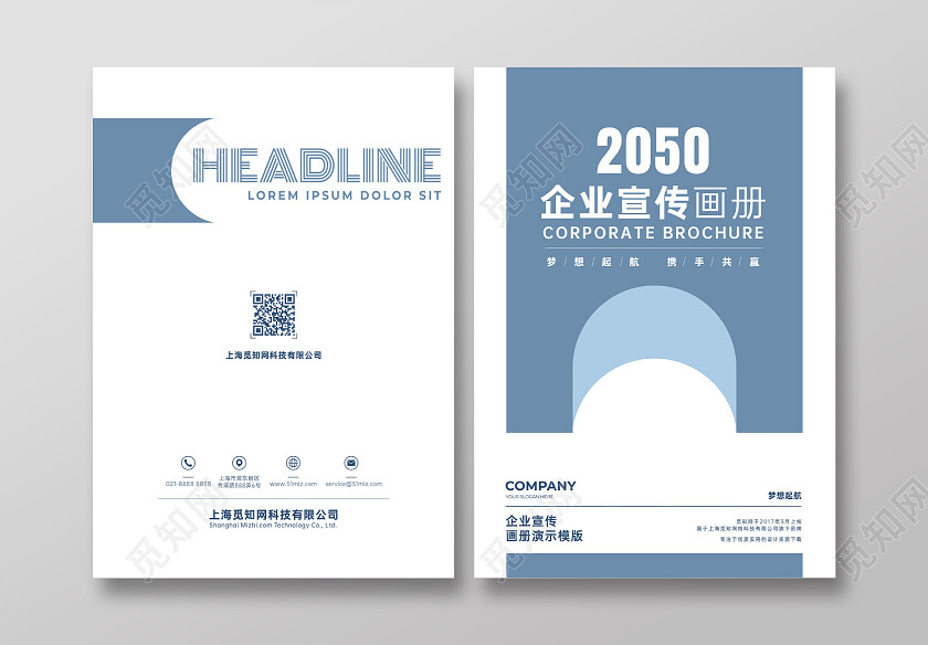商务企业宣传册画册封面