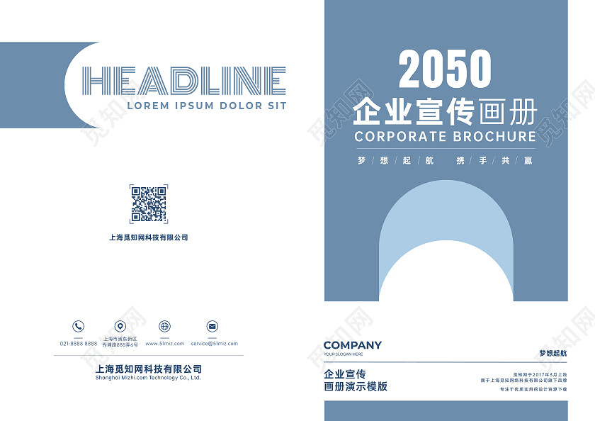 商务企业宣传册画册封面