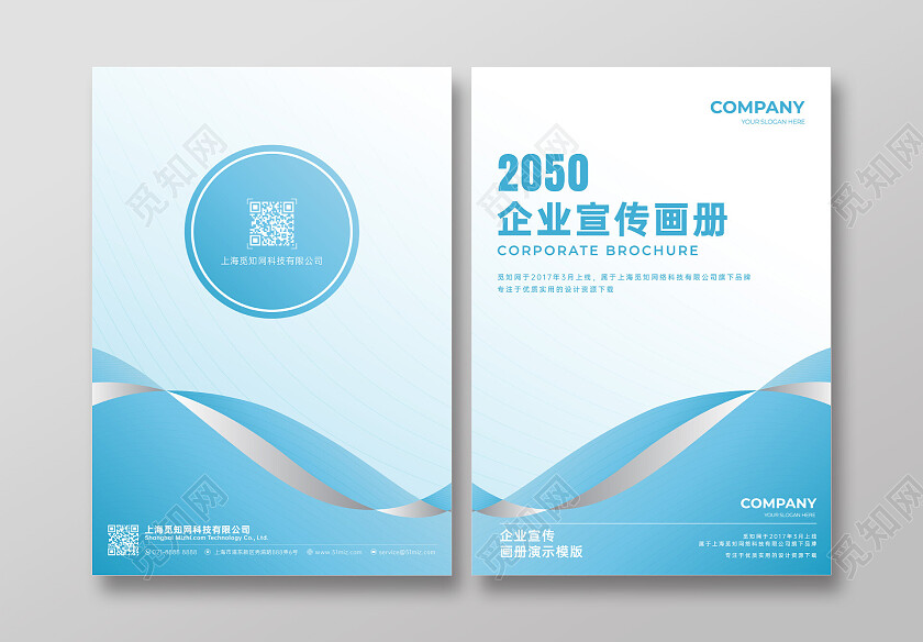 商务企业宣传册画册蓝色封面