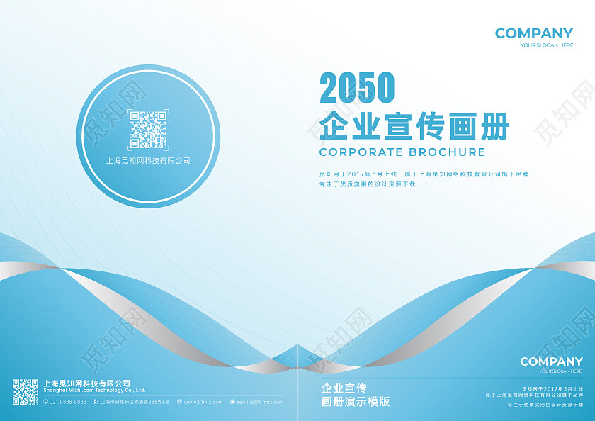 商务企业宣传册画册蓝色封面